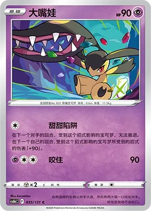 Mawile (Shadow of the Blue Sea (Banish) 035/131) #035