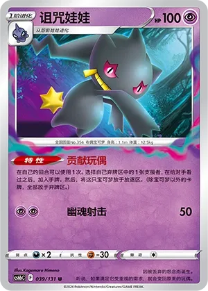 Banette (Shadow of the Blue Sea (Banish) 039/131) #039
