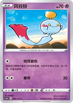 Chimecho (Shadow of the Blue Sea (Banish) 040/131) #040