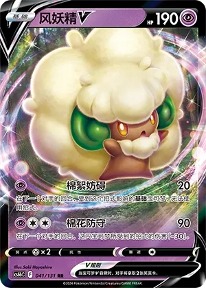 Whimsicott V (Shadow of the Blue Sea (Banish) 041/131) #041