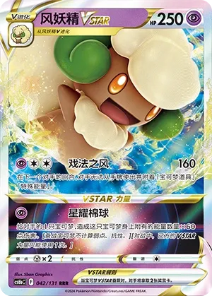 Whimsicott VSTAR (Shadow of the Blue Sea (Banish) 042/131) #042