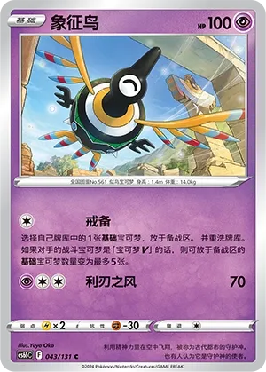 Sigilyph (Shadow of the Blue Sea (Banish) 043/131) #043