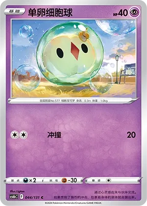Solosis (Shadow of the Blue Sea (Banish) 044/131) #044
