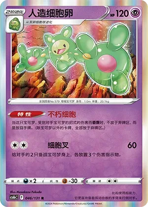 Reuniclus (Shadow of the Blue Sea (Banish) 046/131) #046