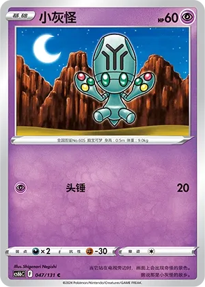 Elgyem (Shadow of the Blue Sea (Banish) 047/131) #047