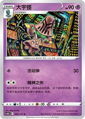 Beheeyem (Shadow of the Blue Sea (Banish) 048/131) #048