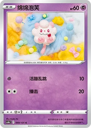 Swirlix (Shadow of the Blue Sea (Banish) 049/131) #049