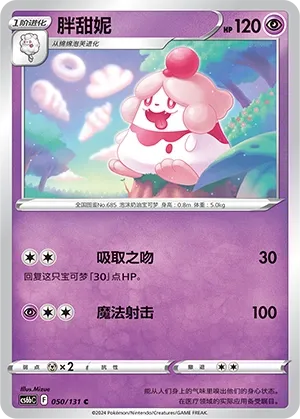 Slurpuff (Shadow of the Blue Sea (Banish) 050/131) #050
