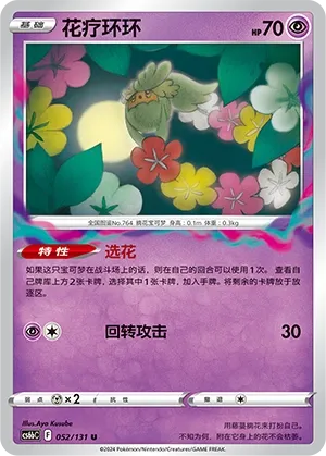Comfey (Shadow of the Blue Sea (Banish) 052/131) #052