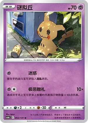 Mimikyu (Shadow of the Blue Sea (Banish) 053/131) #053