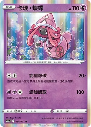 Tapu Lele (Shadow of the Blue Sea (Banish) 054/131) #054