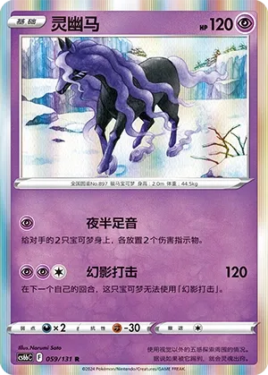 Spectrier (Shadow of the Blue Sea (Banish) 059/131) #059