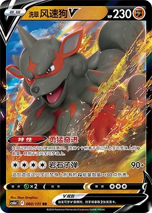 Hisuian Arcanine V (Shadow of the Blue Sea (Banish) 060/131) #060