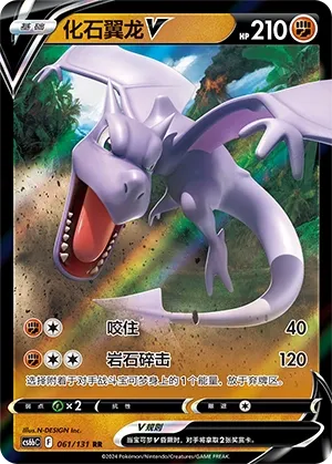 Aerodactyl V (Shadow of the Blue Sea (Banish) 061/131) #061