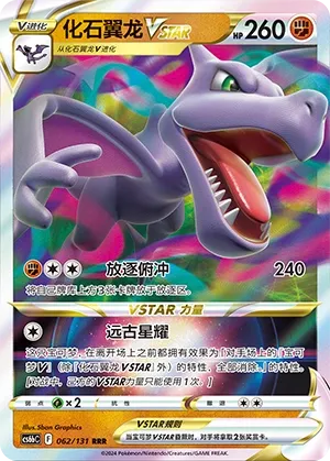 Aerodactyl VSTAR (Shadow of the Blue Sea (Banish) 062/131) #062