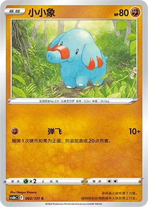 Phanpy (Shadow of the Blue Sea (Banish) 063/131) #063