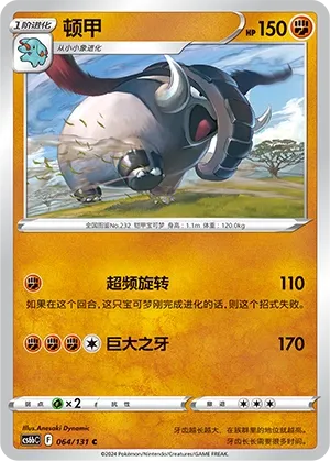 Donphan (Shadow of the Blue Sea (Banish) 064/131) #064