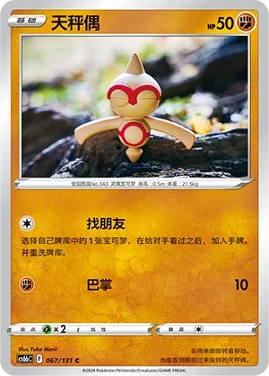 Baltoy (Shadow of the Blue Sea (Banish) 067/131) #067