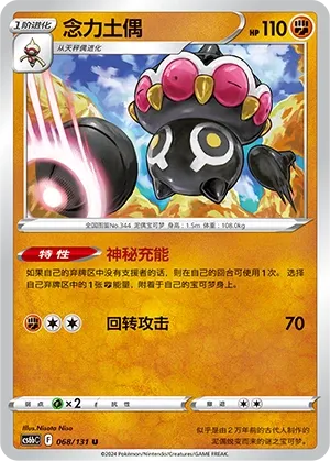 Claydol (Shadow of the Blue Sea (Banish) 068/131) #068
