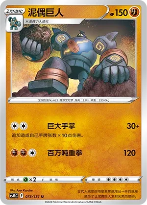 Golurk (Shadow of the Blue Sea (Banish) 073/131) #073