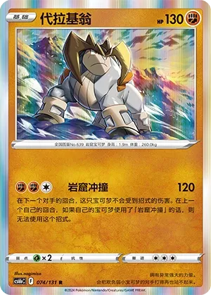 Terrakion (Shadow of the Blue Sea (Banish) 074/131) #074