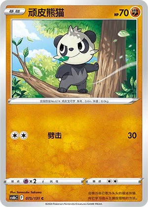 Pancham (Shadow of the Blue Sea (Banish) 075/131) #075