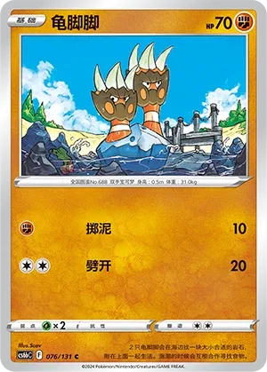 Binacle (Shadow of the Blue Sea (Banish) 076/131) #076