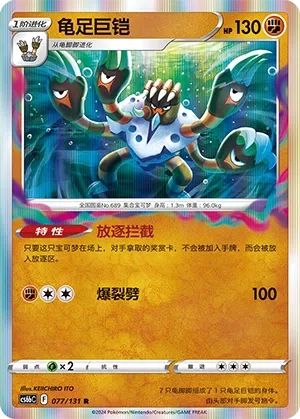 Barbaracle (Shadow of the Blue Sea (Banish) 077/131) #077