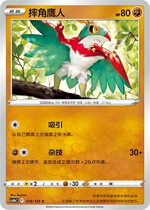 Hawlucha (Shadow of the Blue Sea (Banish) 078/131) #078