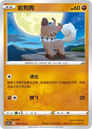 Rockruff (Shadow of the Blue Sea (Banish) 079/131) #079