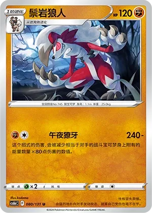 Lycanroc (Shadow of the Blue Sea (Banish) 080/131) #080
