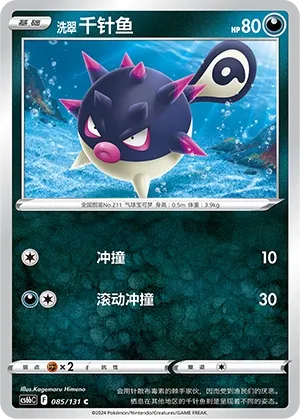 Hisuian Qwilfish (Shadow of the Blue Sea (Banish) 085/131) #085