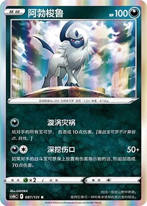 Absol (Shadow of the Blue Sea (Banish) 087/131) #087
