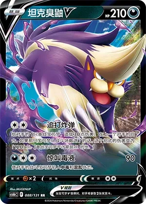Skuntank V (Shadow of the Blue Sea (Banish) 088/131) #088
