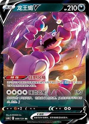 Drapion V (Shadow of the Blue Sea (Banish) 089/131) #089
