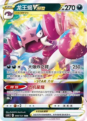 Drapion VSTAR (Shadow of the Blue Sea (Banish) 090/131) #090