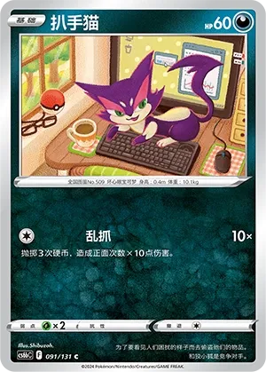 Purrloin (Shadow of the Blue Sea (Banish) 091/131) #091