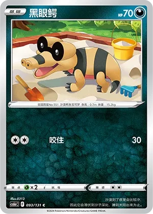 Sandile (Shadow of the Blue Sea (Banish) 093/131) #093