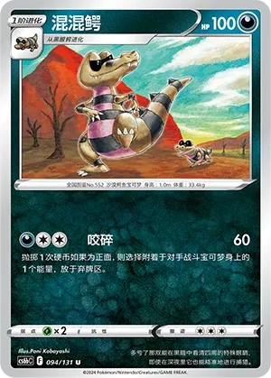 Krokorok (Shadow of the Blue Sea (Banish) 094/131) #094