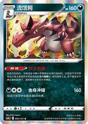 Krookodile (Shadow of the Blue Sea (Banish) 095/131) #095