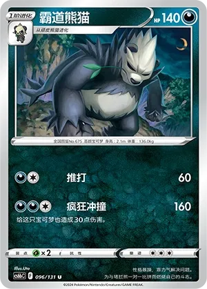 Pangoro (Shadow of the Blue Sea (Banish) 096/131) #096