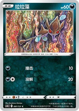 Skrelp (Shadow of the Blue Sea (Banish) 097/131) #097