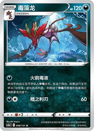 Dragalge (Shadow of the Blue Sea (Banish) 098/131) #098