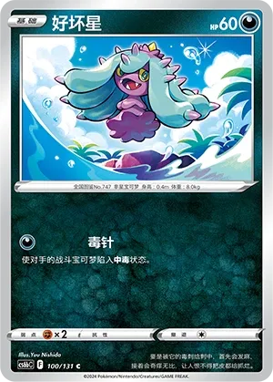 Mareanie (Shadow of the Blue Sea (Banish) 100/131) #100