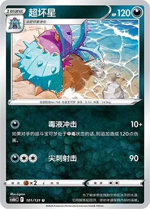 Toxapex (Shadow of the Blue Sea (Banish) 101/131) #101