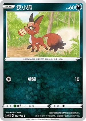 Nickit (Shadow of the Blue Sea (Banish) 102/131) #102
