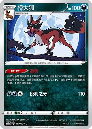 Thievul (Shadow of the Blue Sea (Banish) 103/131) #103