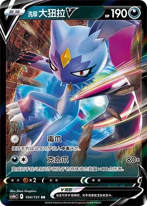 Hisuian Sneasler V (Shadow of the Blue Sea (Banish) 104/131) #104