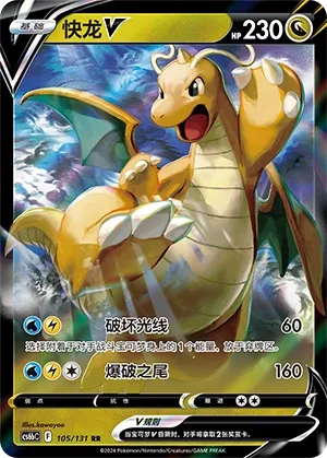 Dragonite V (Shadow of the Blue Sea (Banish) 105/131) #105