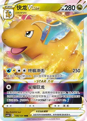 Dragonite VSTAR (Shadow of the Blue Sea (Banish) 106/131) #106